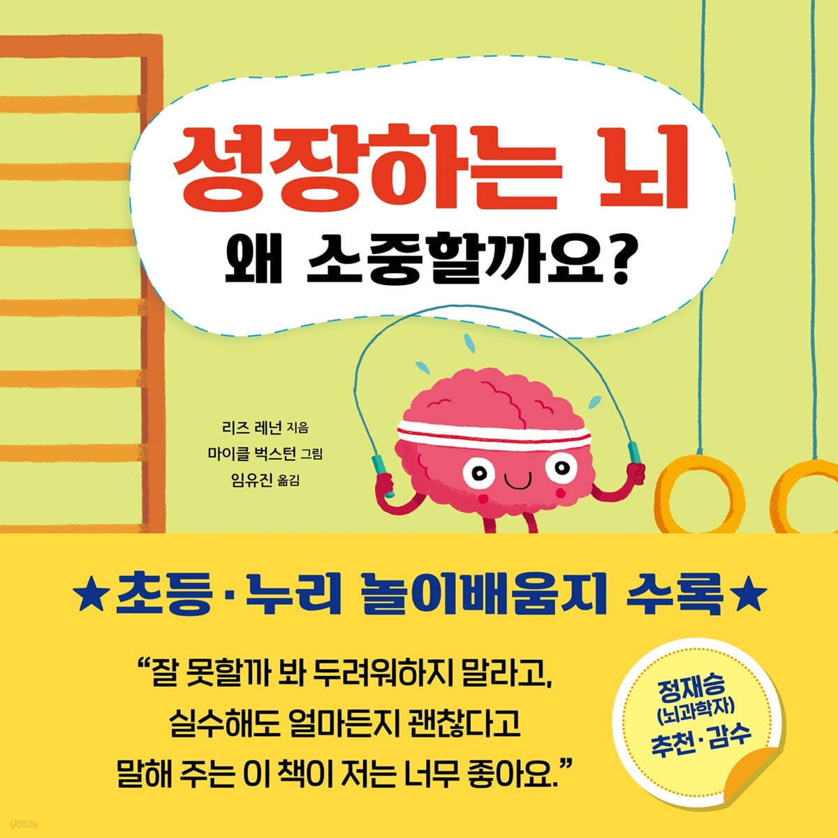 성장하는 뇌 왜 소중할까요?