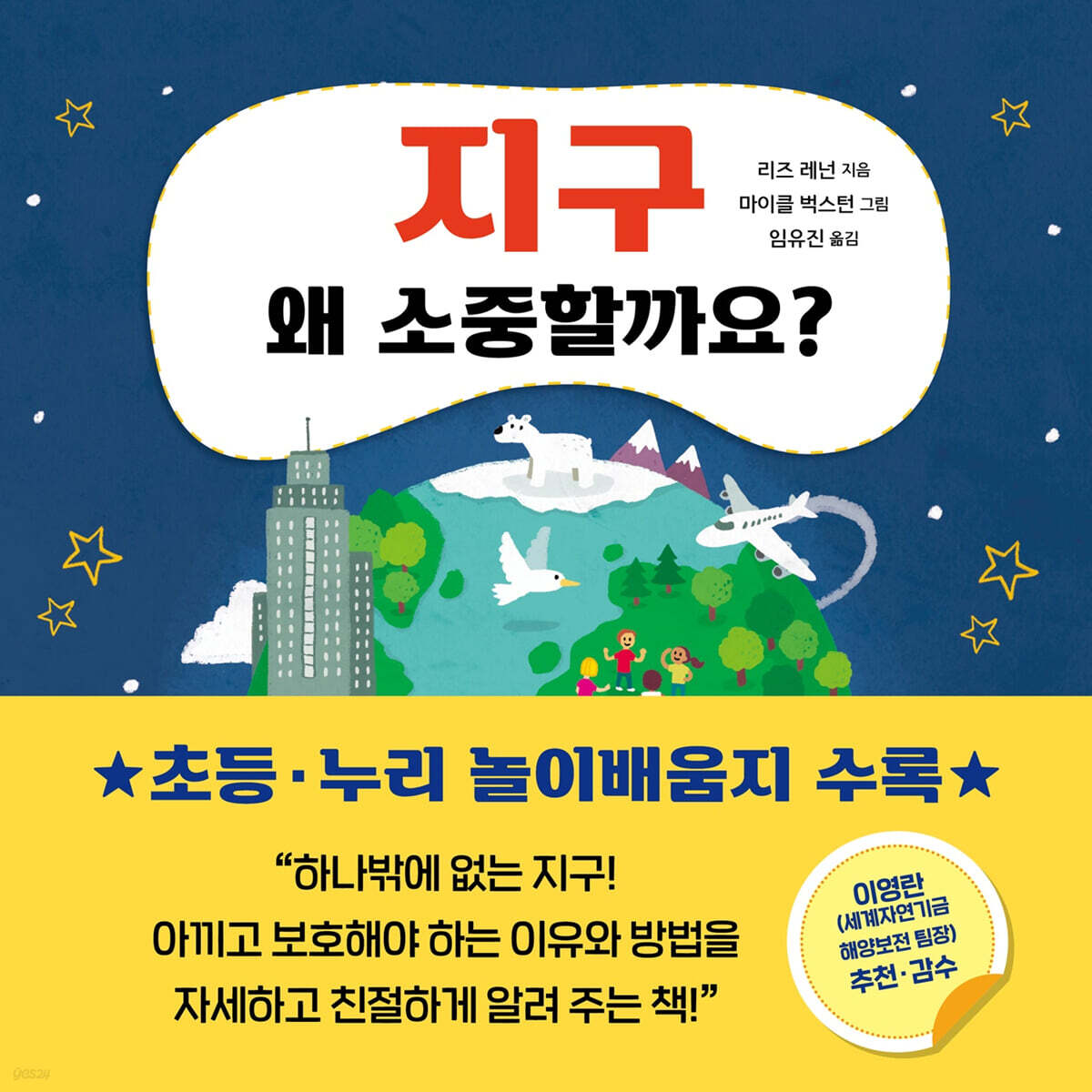 지구 왜 소중할까요?