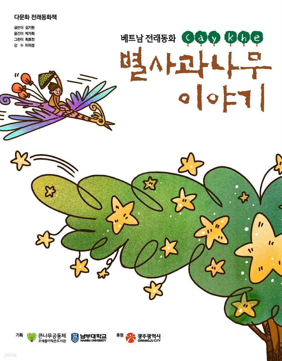 별사과나무 이야기