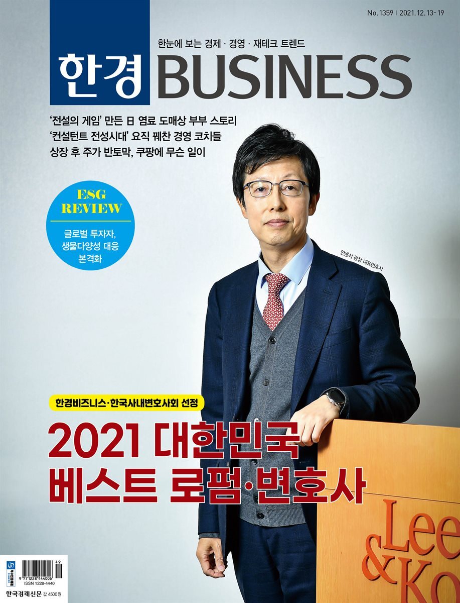 한경 BUSINESS 1359호