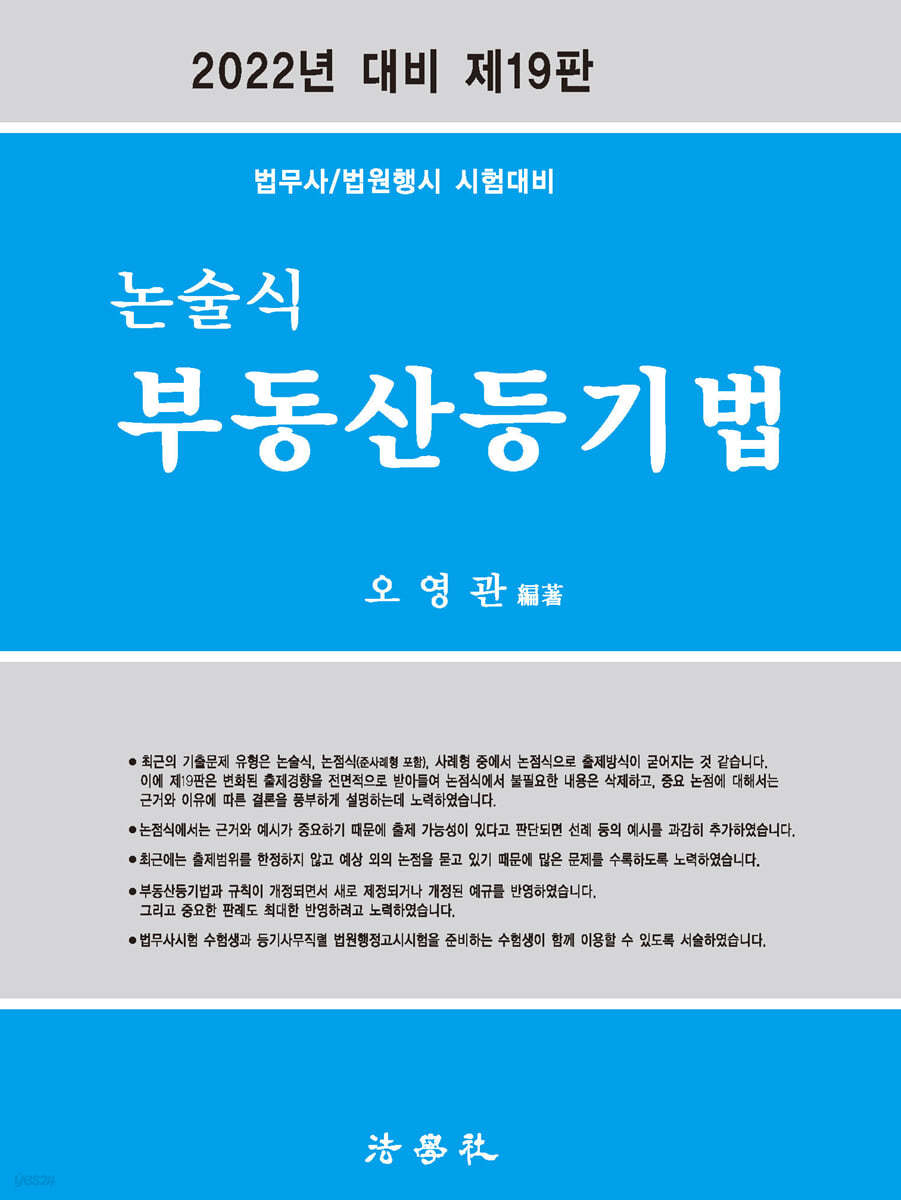 논술식 부동산등기법