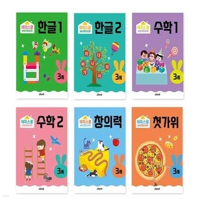 해피스쿨 워크북 만 3세 6권세트