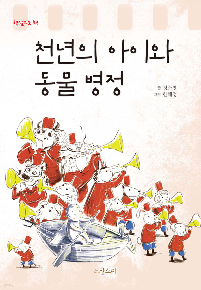 천년의 아이와 동물 병정