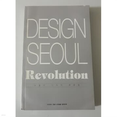 DESIGN SEOUL Revolution 서울은 디자인 혁명중 2008년 7월호 월간조선 별책부록