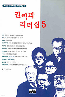 권력과 리더십 5