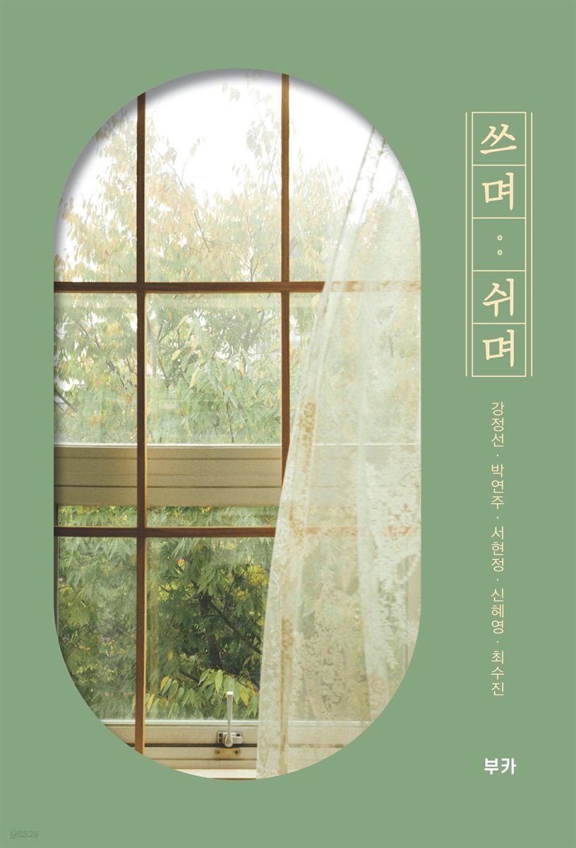 쓰며 쉬며