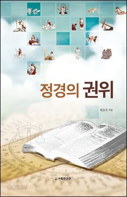 정경의 권위