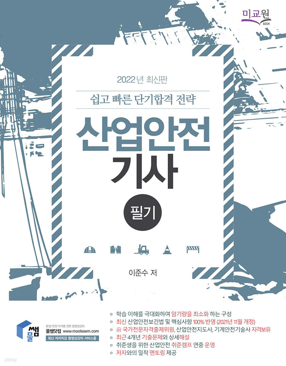 2022 산업안전기사 필기