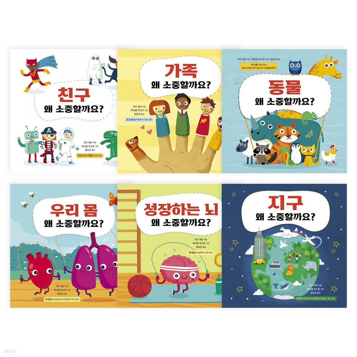 왜 소중할까요? 세트