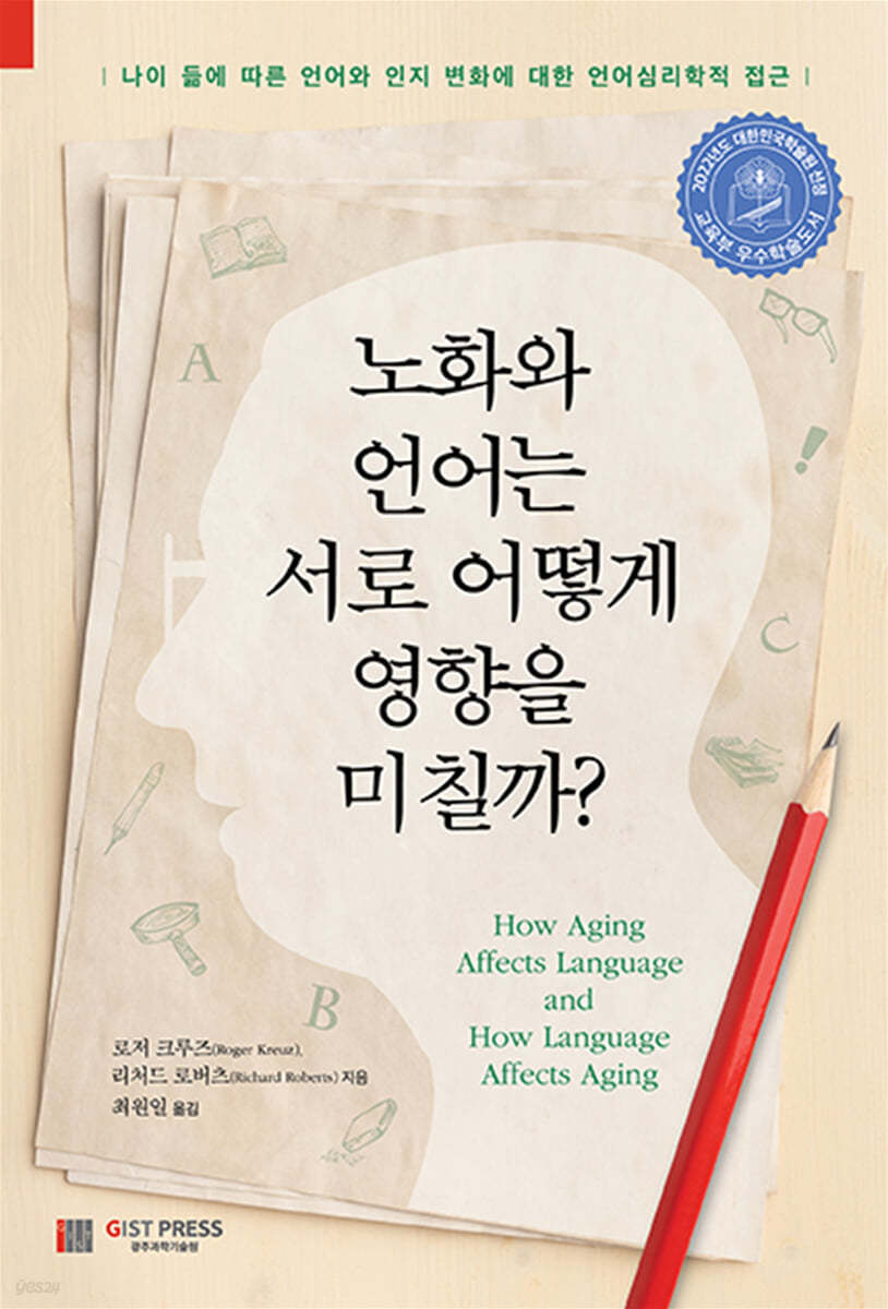 노화와 언어는 서로 어떻게 영향을 미칠까?