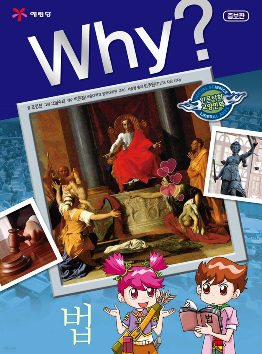 Why? 와이 법