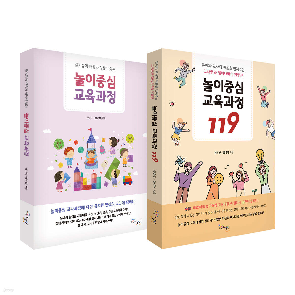 놀이중심 교육과정 세트