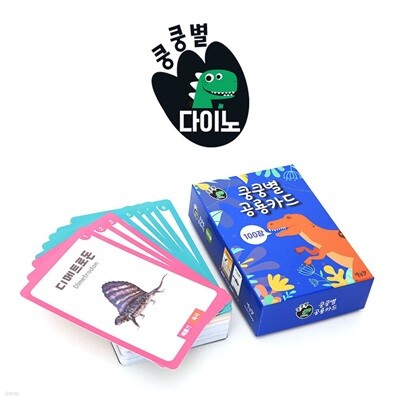 별똥별 쿵쿵별 다이노 공룡카드 (100장) / 세이펜미포함