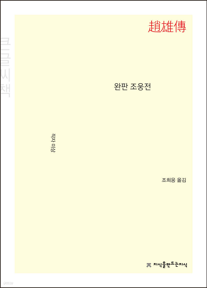 완판 조웅전 큰글씨책