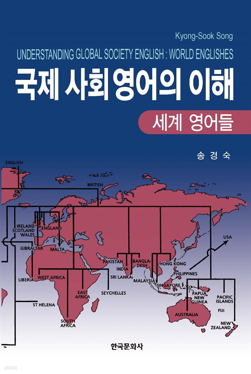국제사회영어의 이해