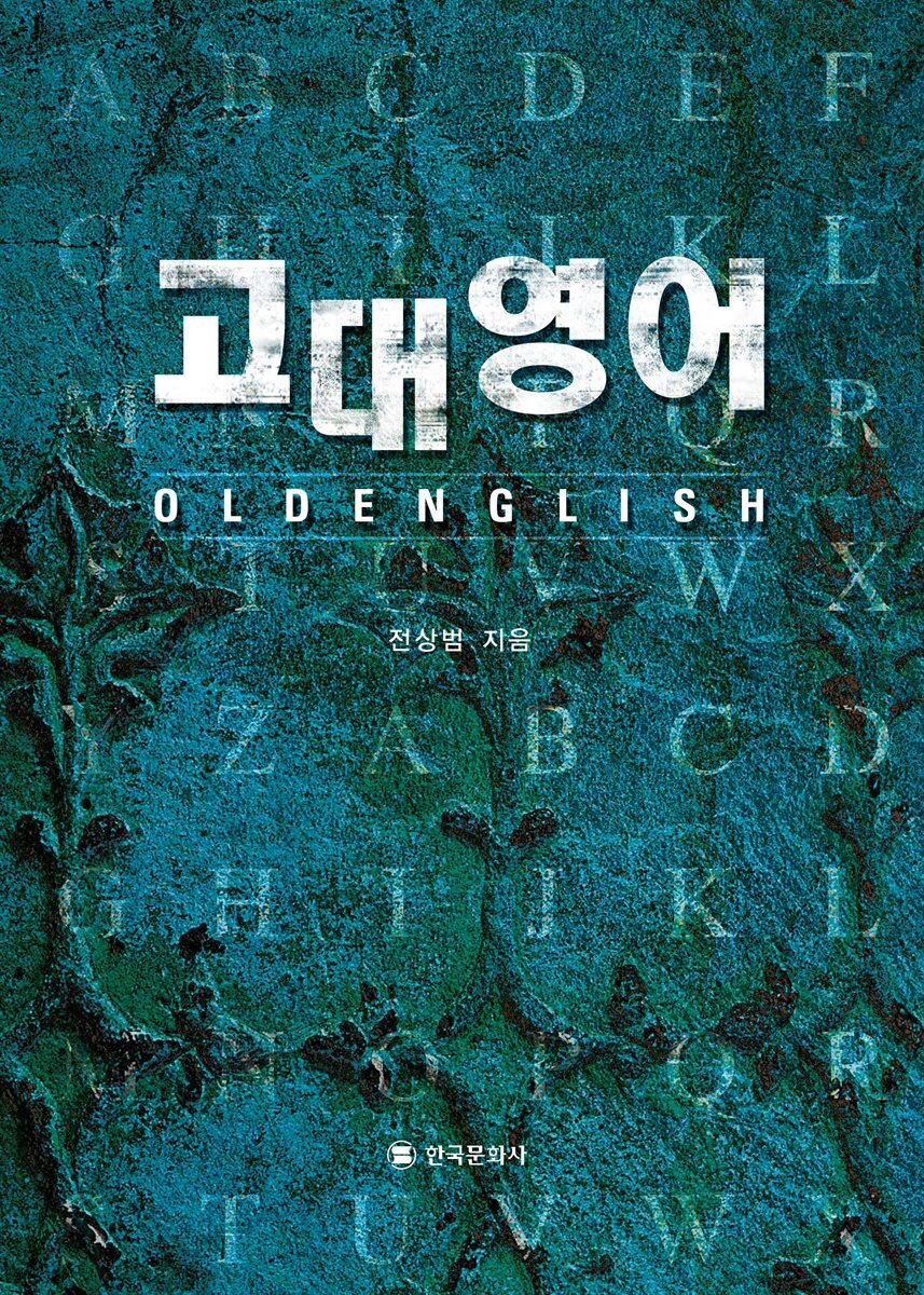 고대영어 Old English