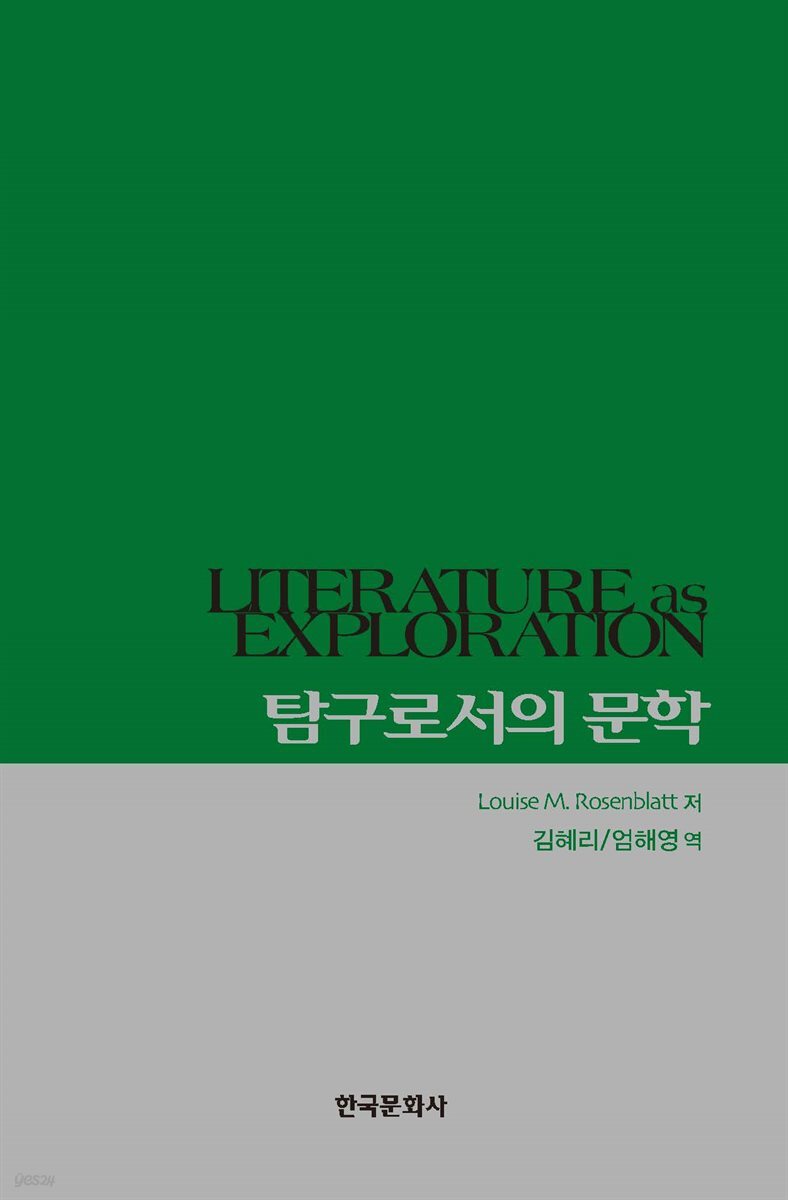 탐구로서의 문학