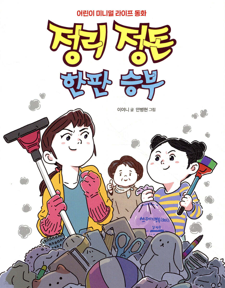 정리 정돈 한판 승부