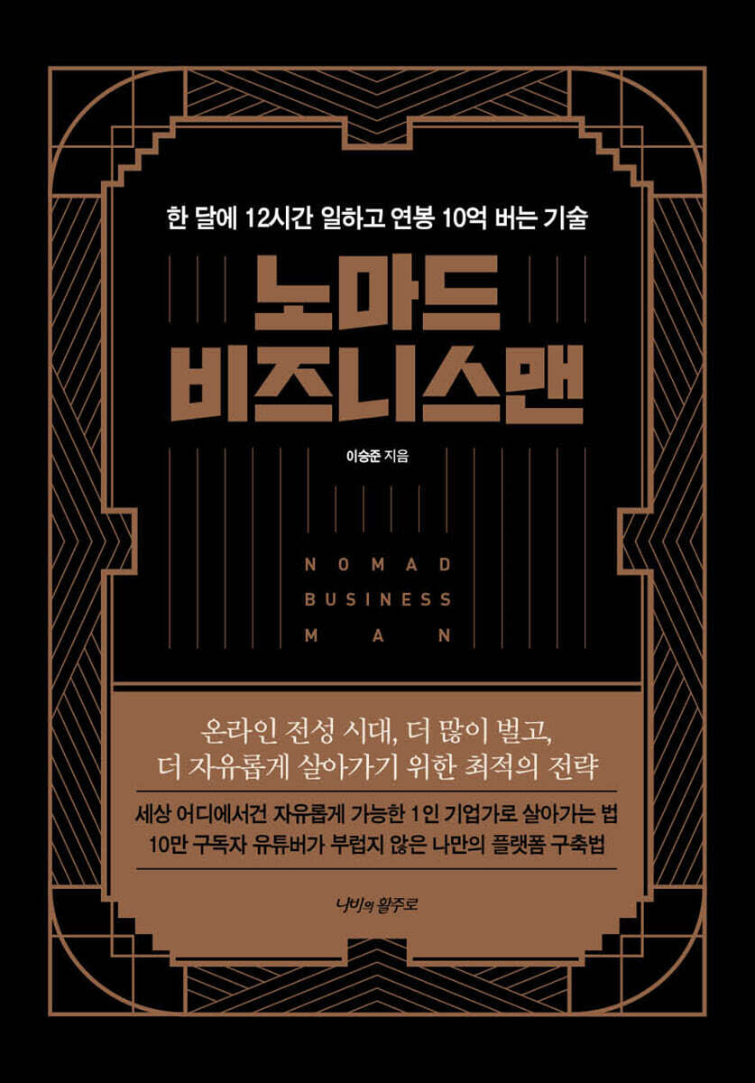 노마드 비즈니스맨