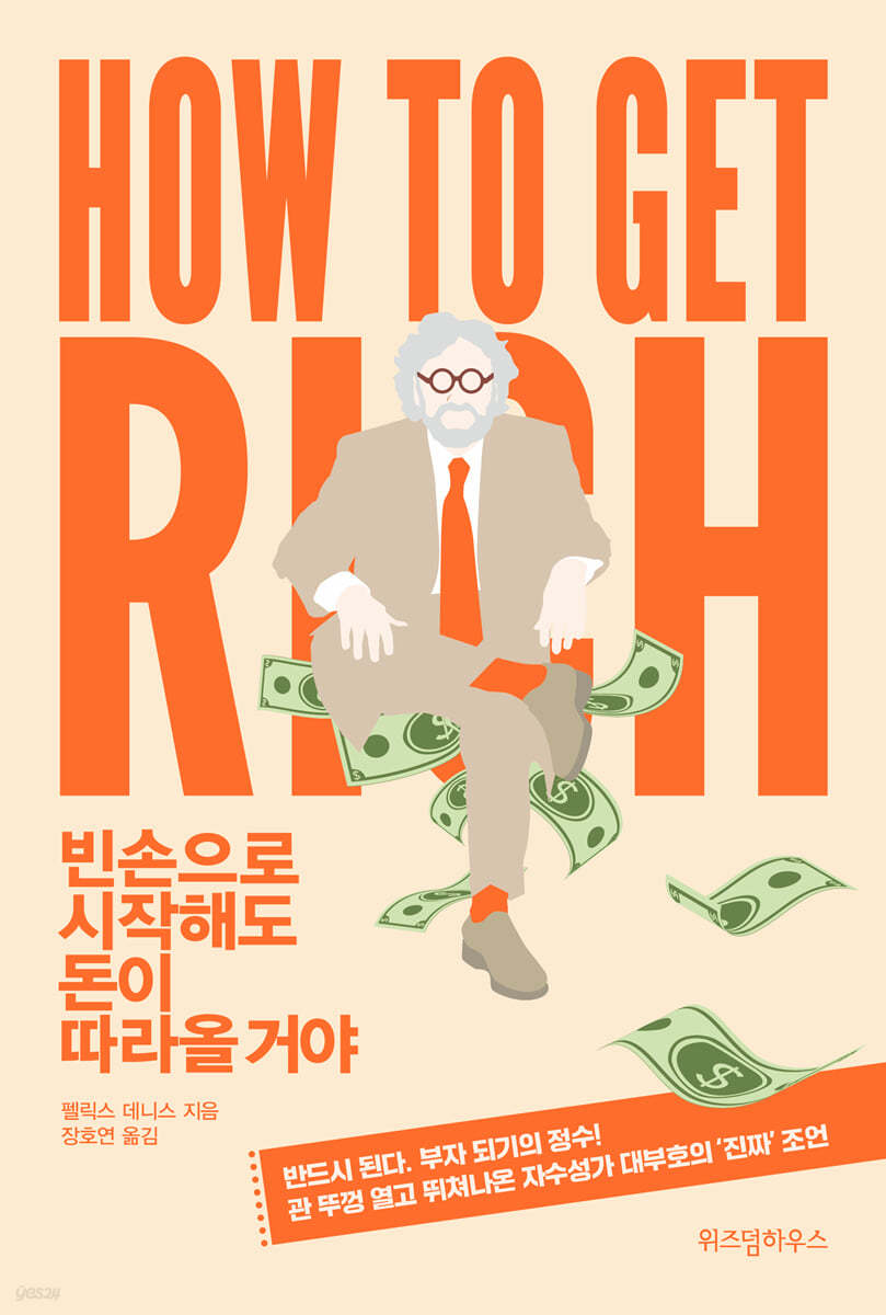 빈손으로 시작해도 돈이 따라올 거야