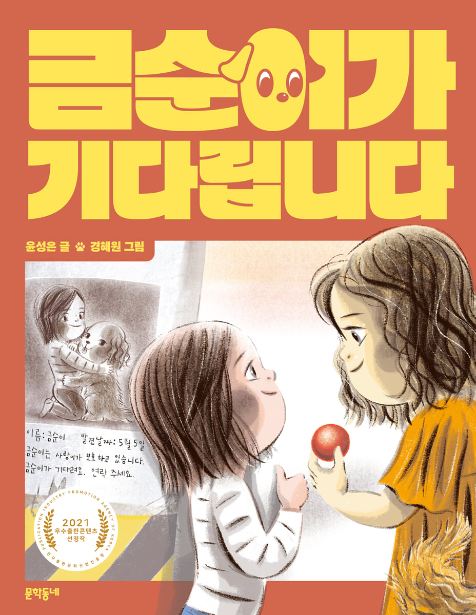 금순이가 기다립니다