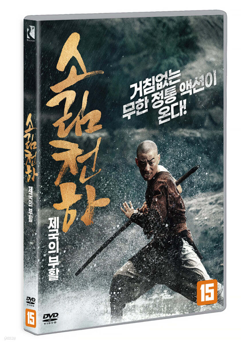 소림천하: 제국의 부활 (1Disc)