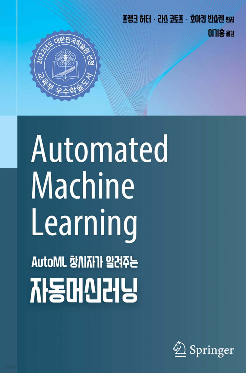 자동머신러닝