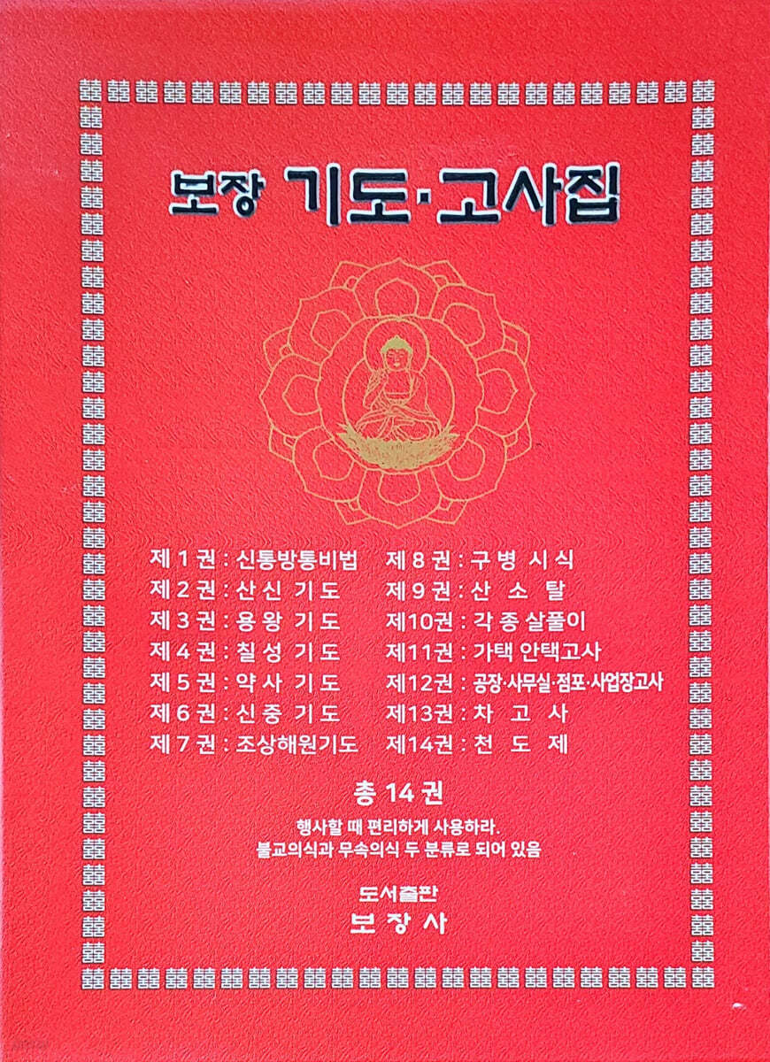 보장기도고사집