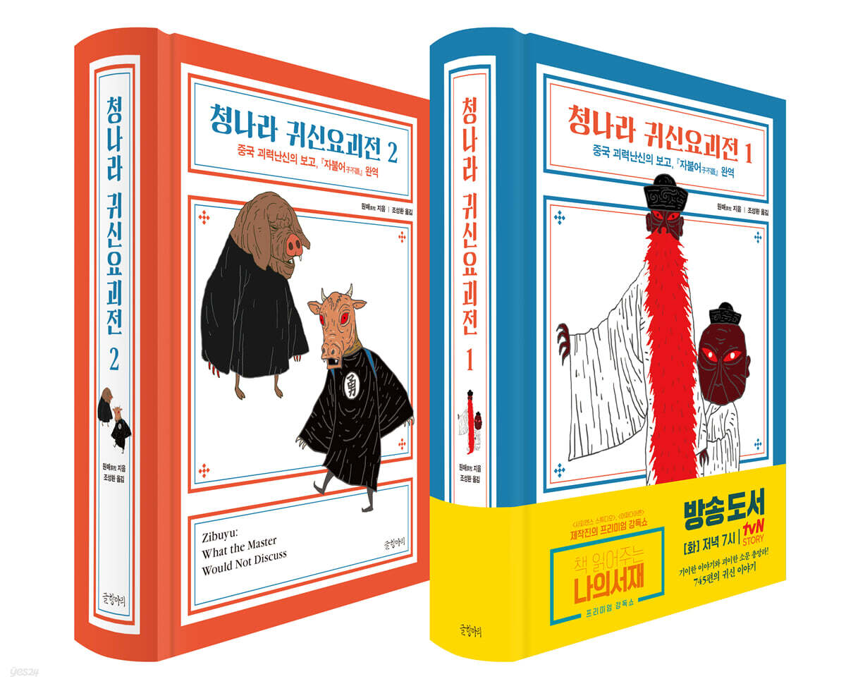청나라 귀신요괴전 세트