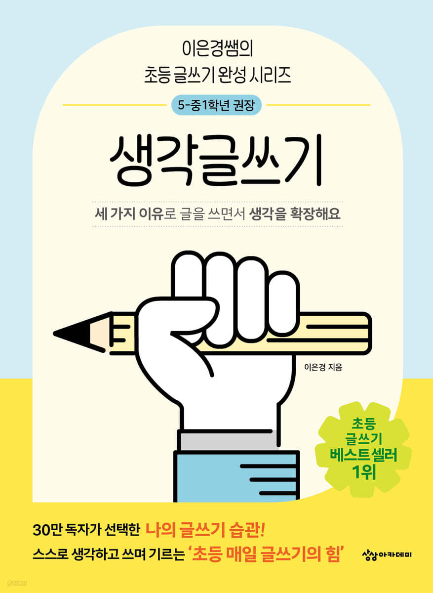 생각글쓰기