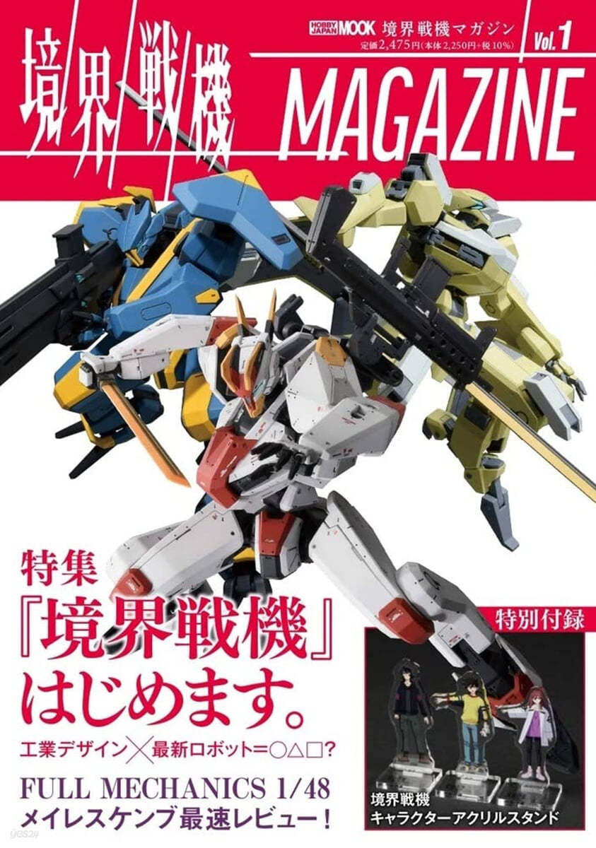 境界戰機MAGAZINE Vol.1