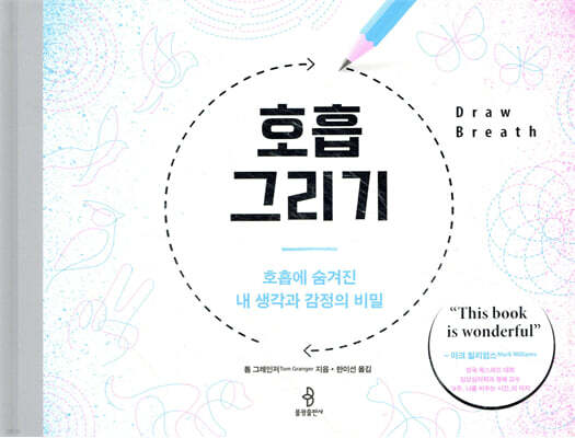 호흡 그리기