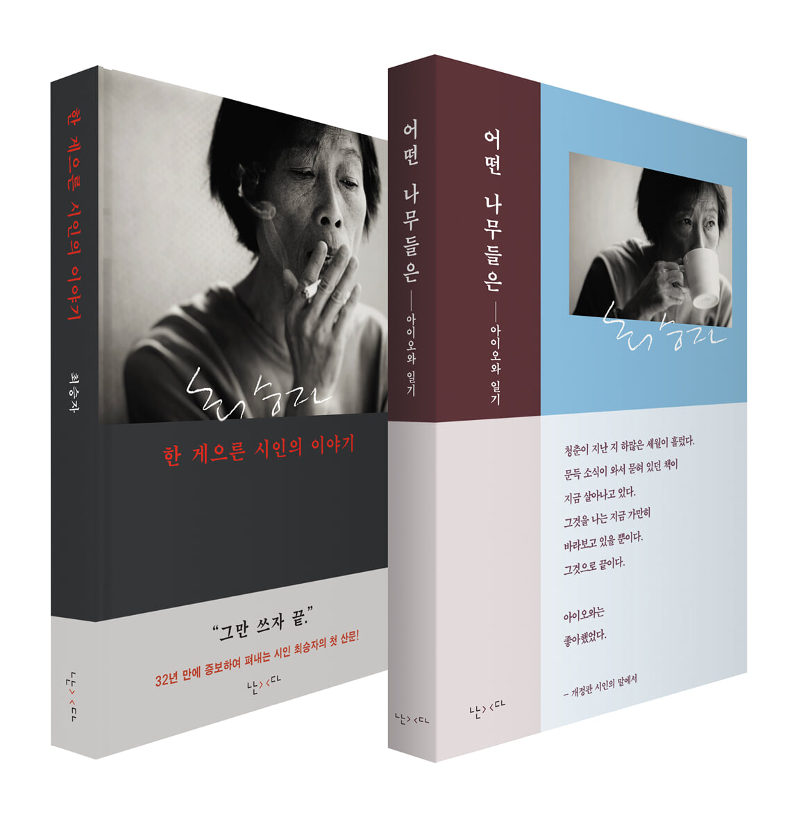 최승자 산문 세트