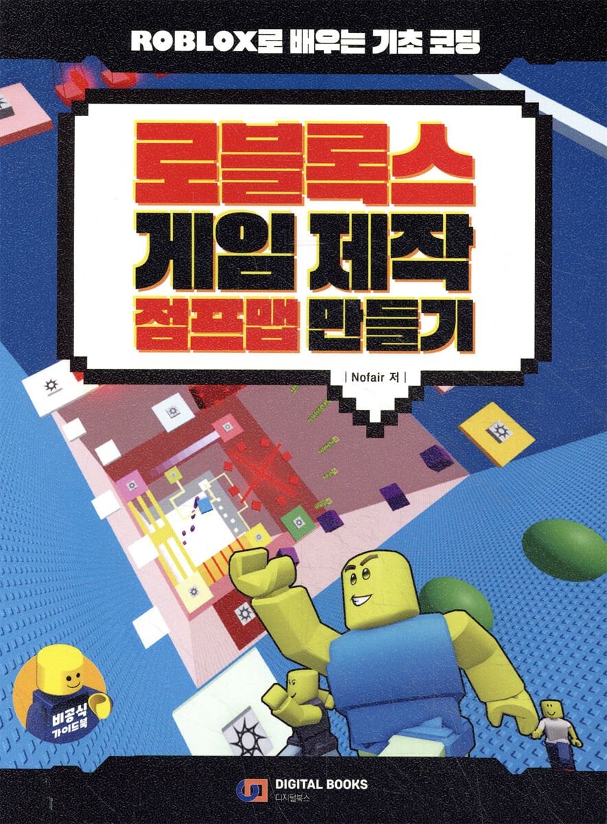 로블록스 게임 제작 점프맵 만들기