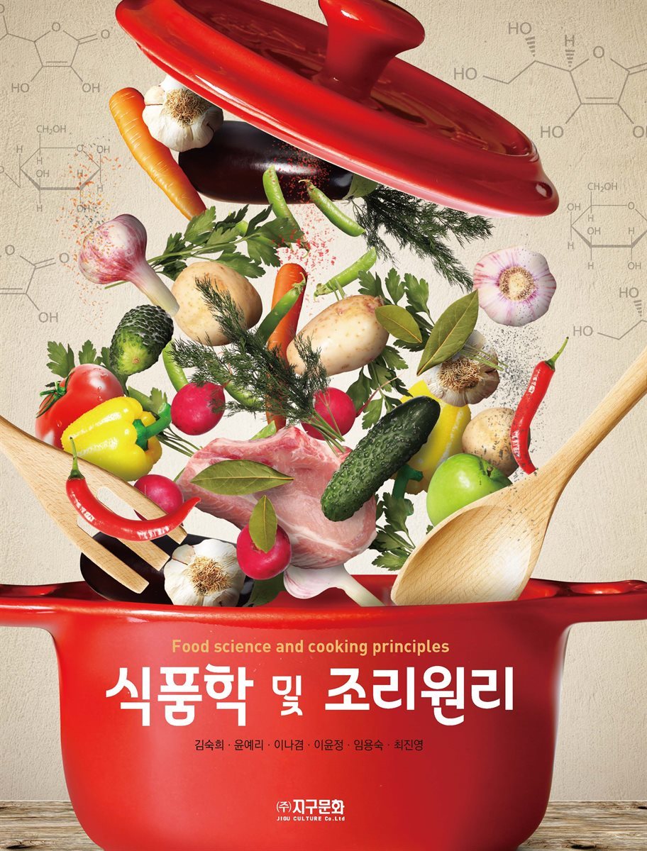 식품학 및 조리원리