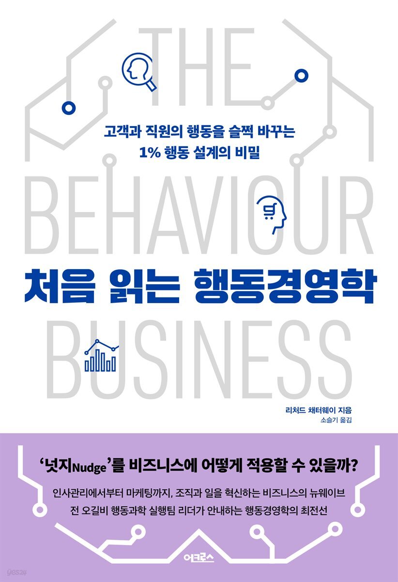 [대여] 처음 읽는 행동경영학