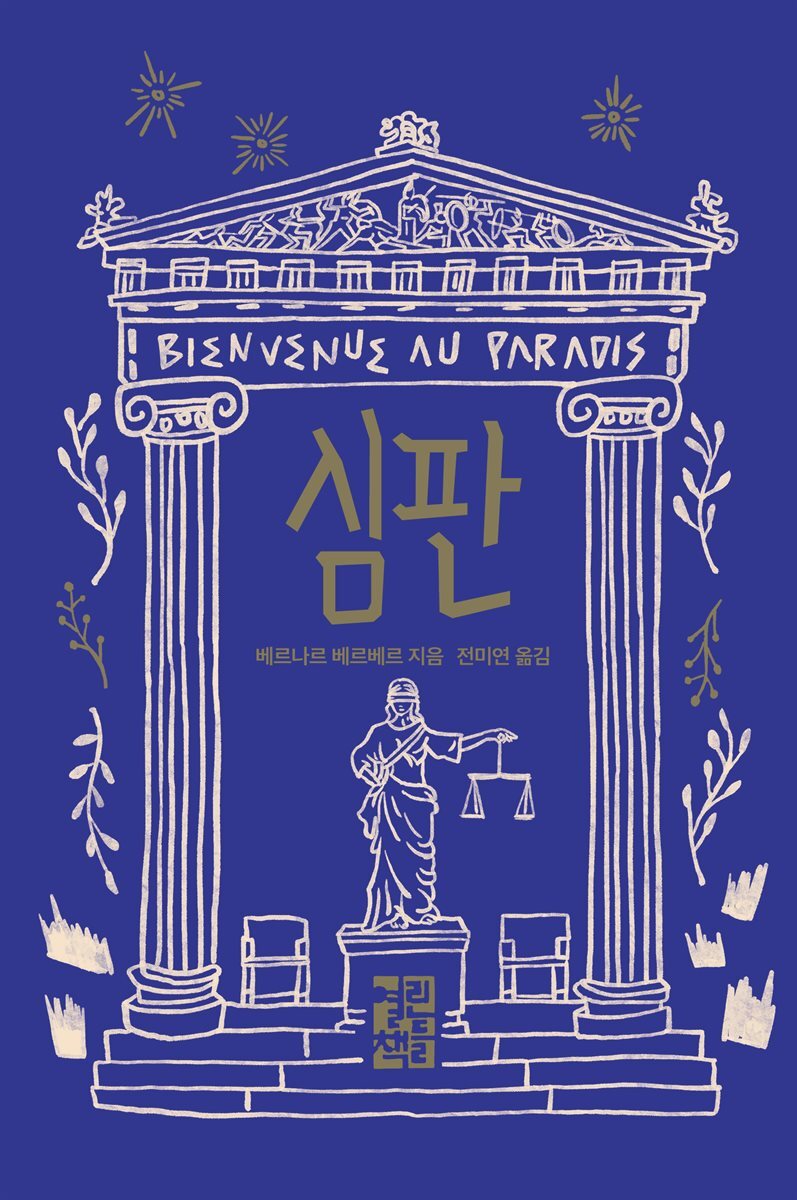심판 커버 이미지