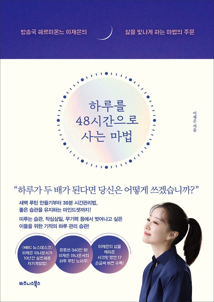 하루를 48시간으로 사는 마법 커버 이미지