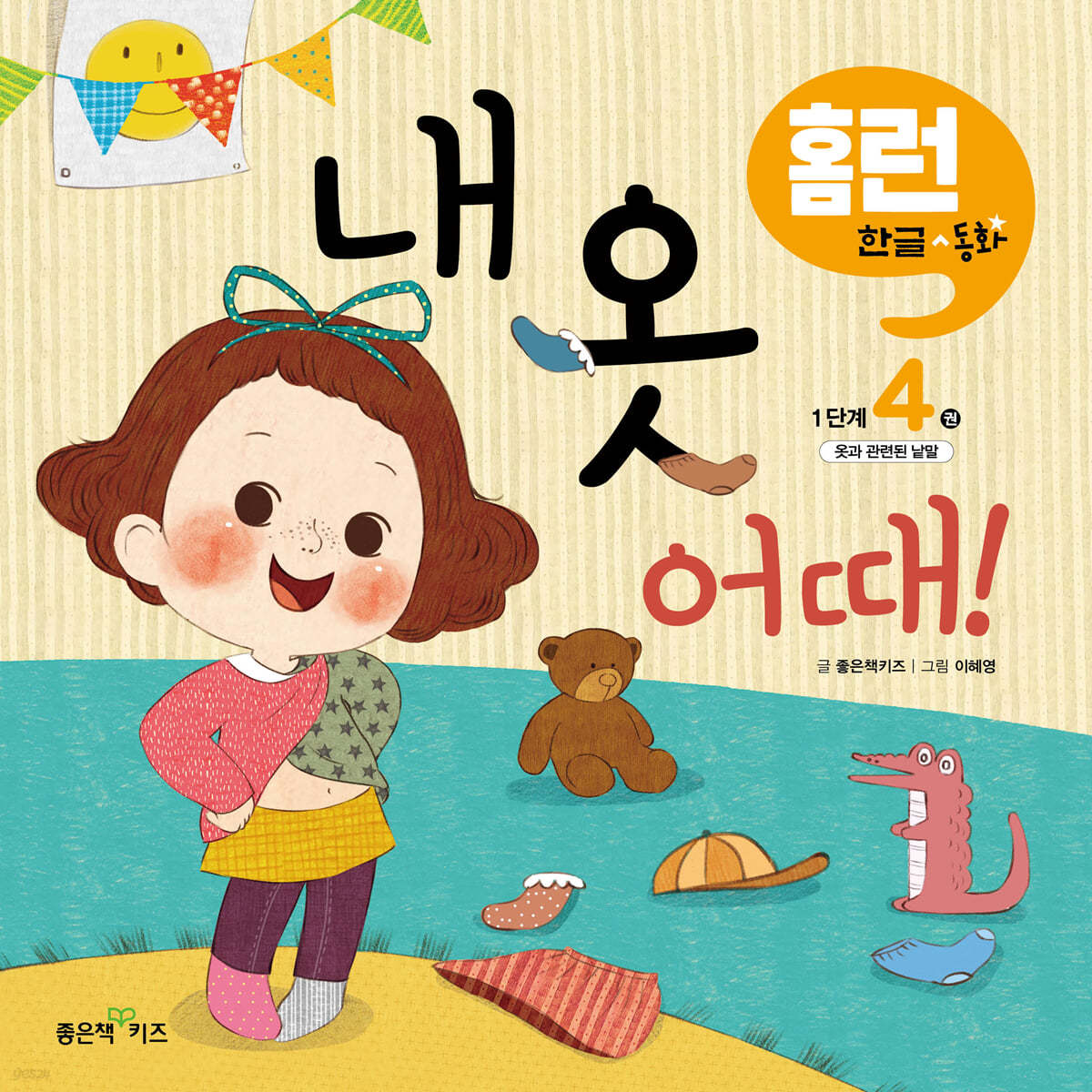 내 옷 어때!