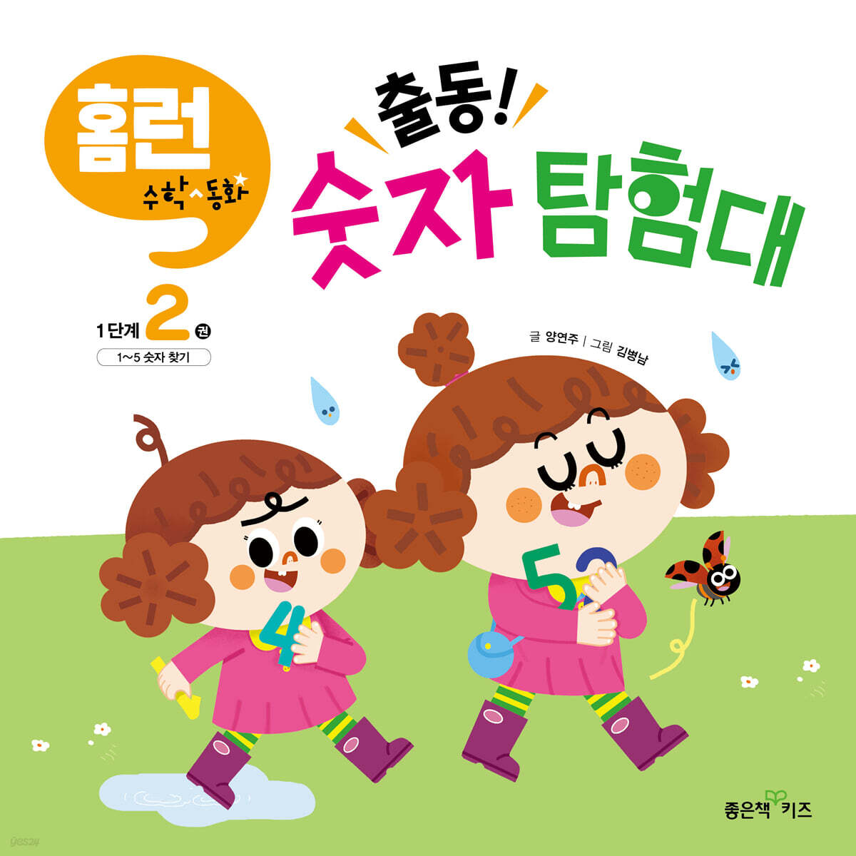 출동! 숫자 탐험대
