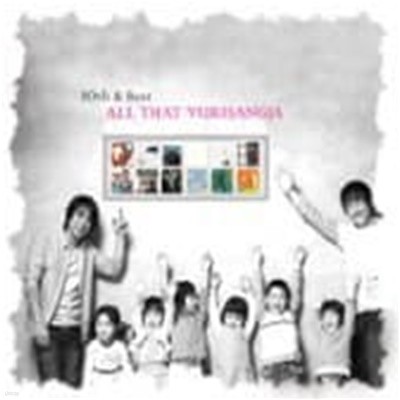 [미개봉] 유리상자 / 10집 - All That Yurisangja & Best (2CD/Digipack)(희귀)
