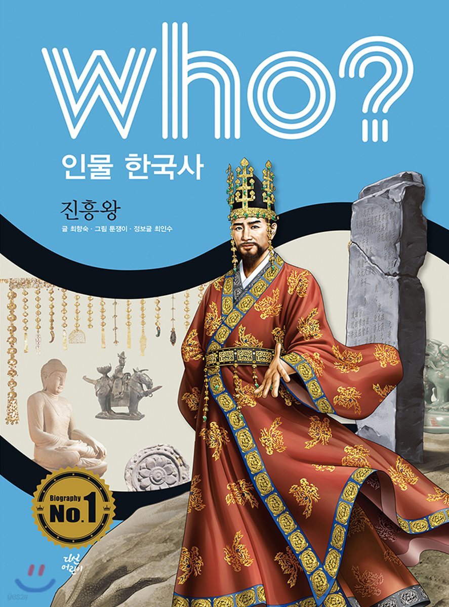 후 who? 인물 한국사 진흥왕