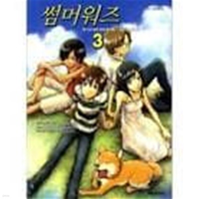 썸머워즈. 1-3-MAMORU HOSODA-코믹-25