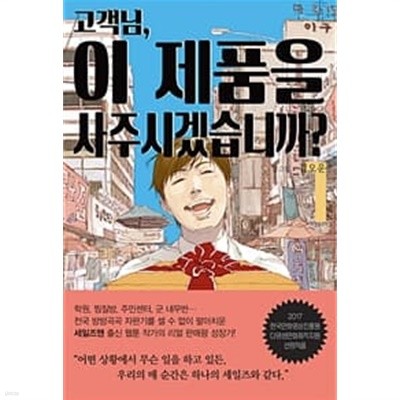 고객님, 이 제품을 사주시겠습니까1-2/웹툰