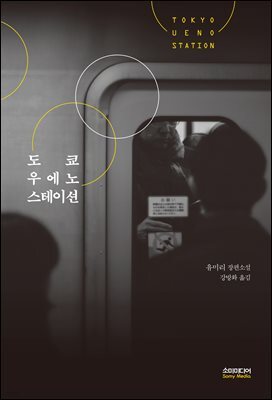 도쿄 우에노 스테이션