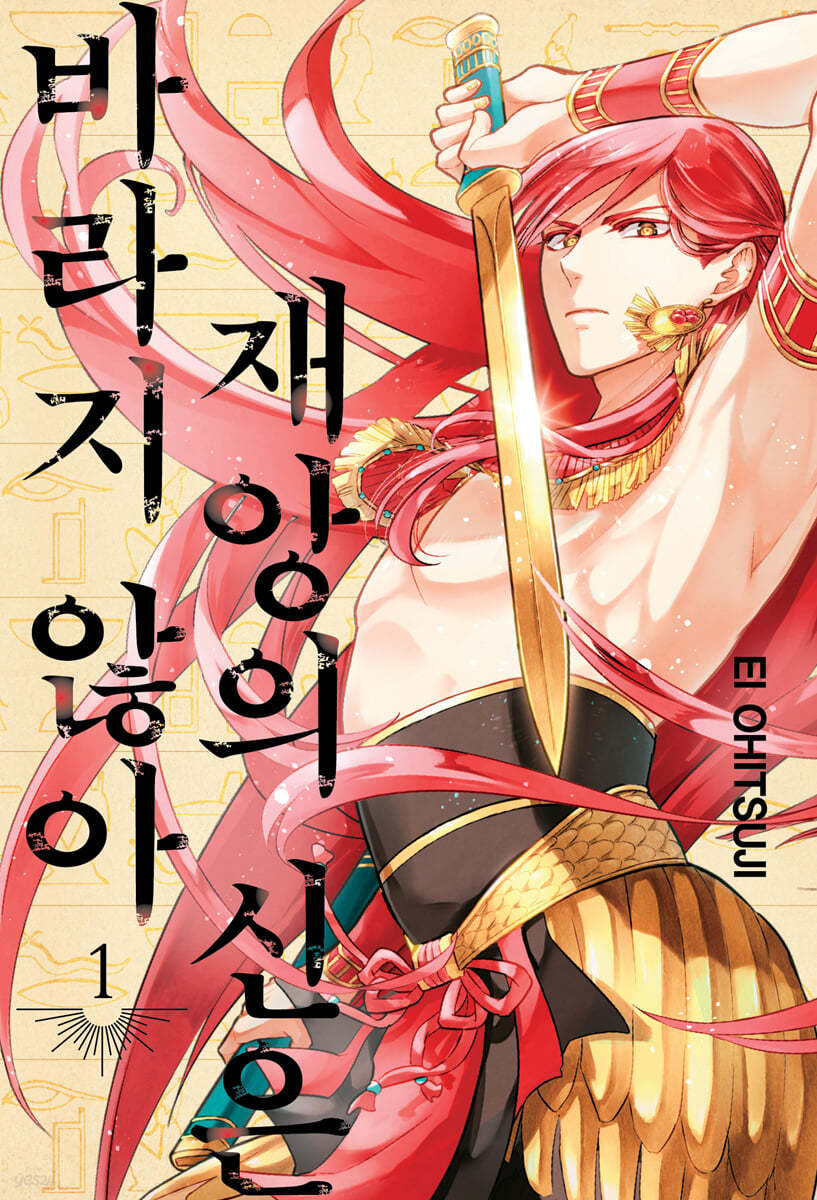 재앙의 신은 바라지 않아 1