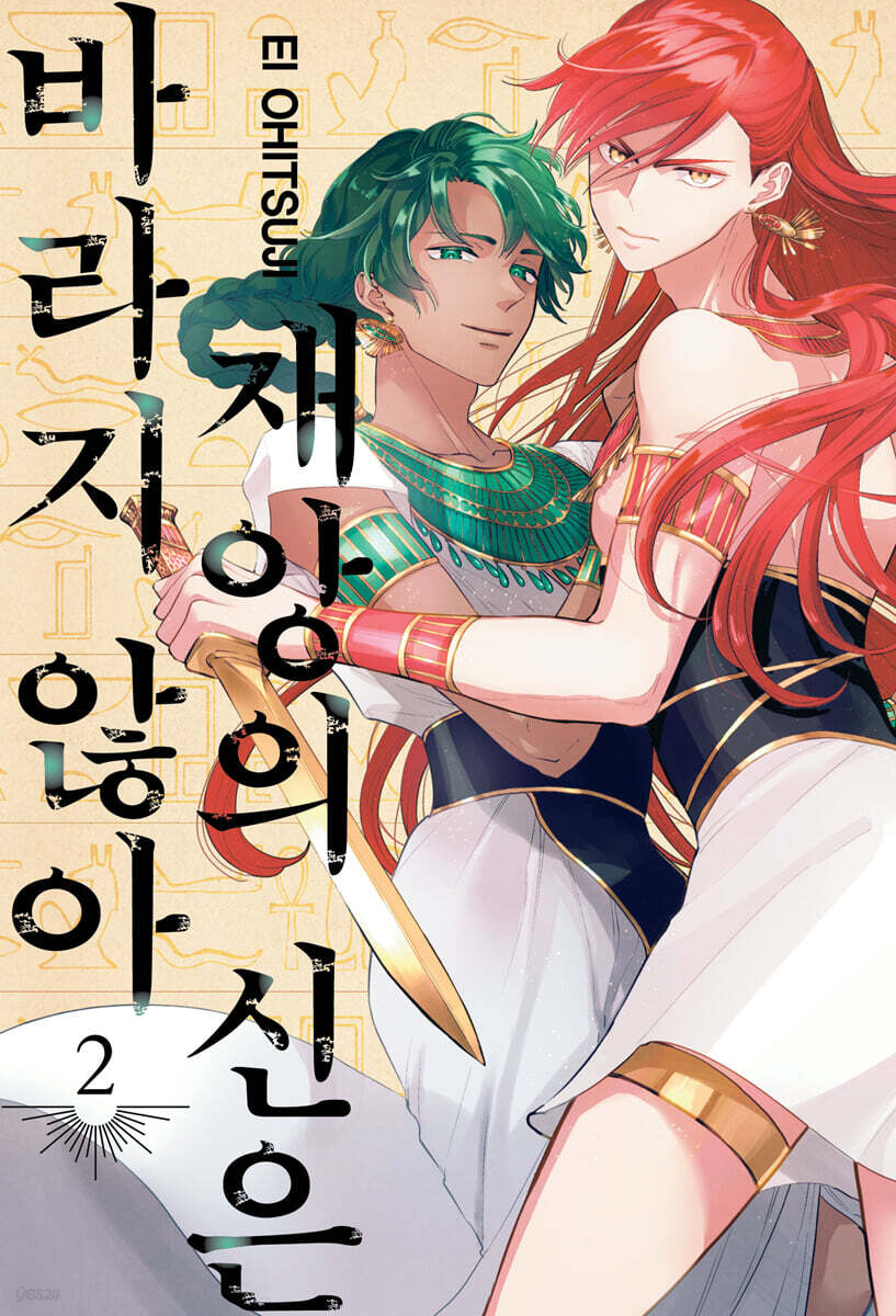 재앙의 신은 바라지 않아 2