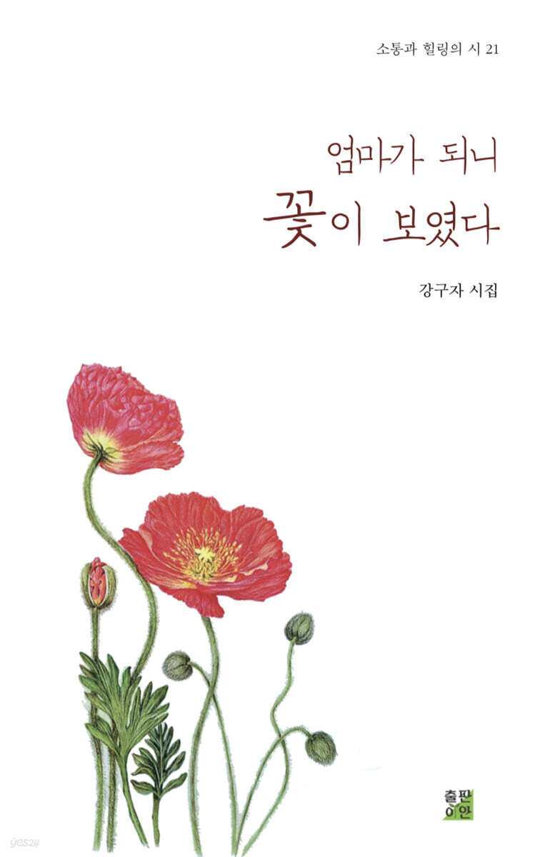 엄마가 되니 꽃이 보였다
