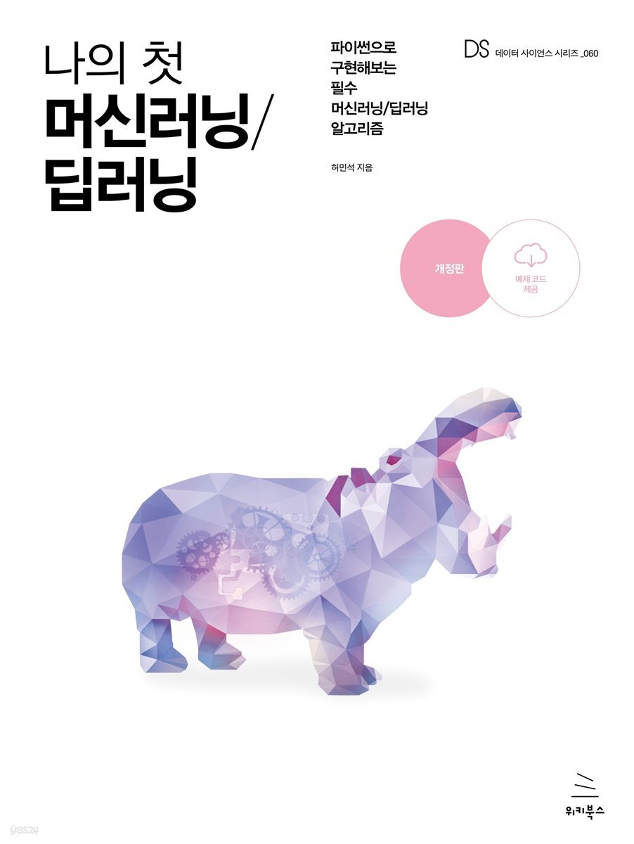 나의 첫 머신러닝/딥러닝