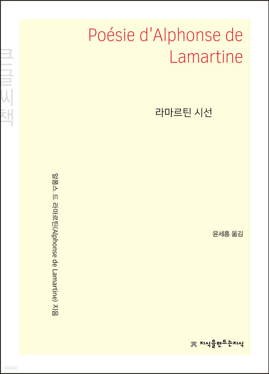 라마르틴 시선 큰글씨책